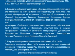 Что делать, если отсутствует электричество?